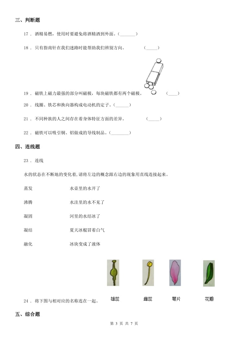 2019-2020学年教科版三年级下册期末考试科学试卷（A卷）B卷_第3页