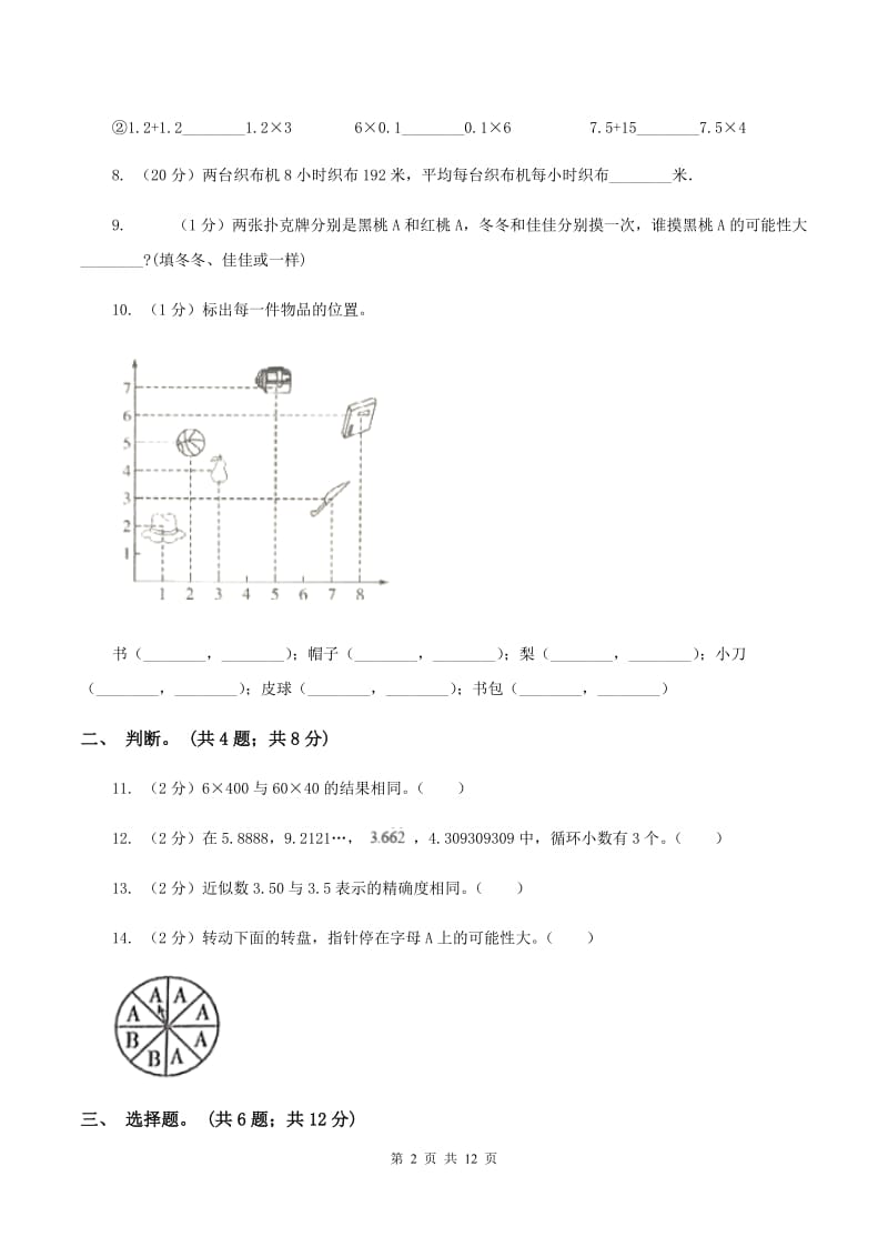 青岛版2019-2020学年五年级上册数学期中试卷C卷_第2页