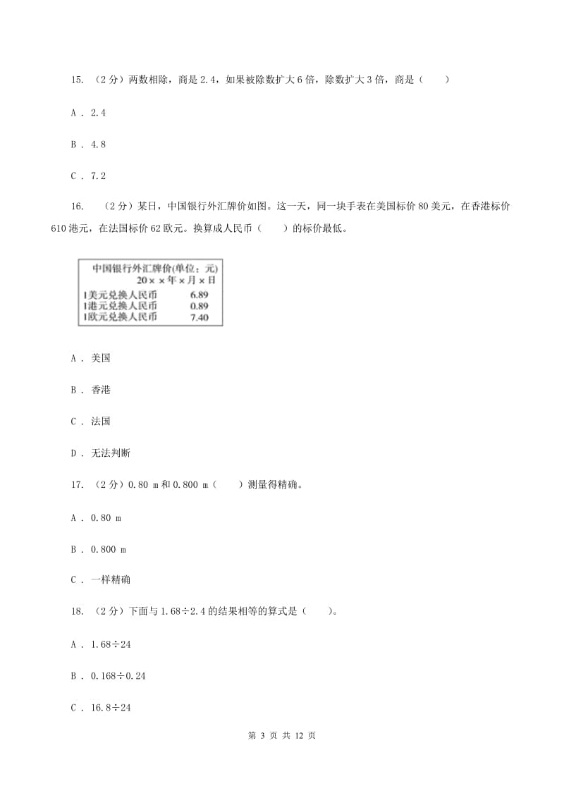 青岛版2019-2020学年五年级上册数学期中试卷C卷_第3页