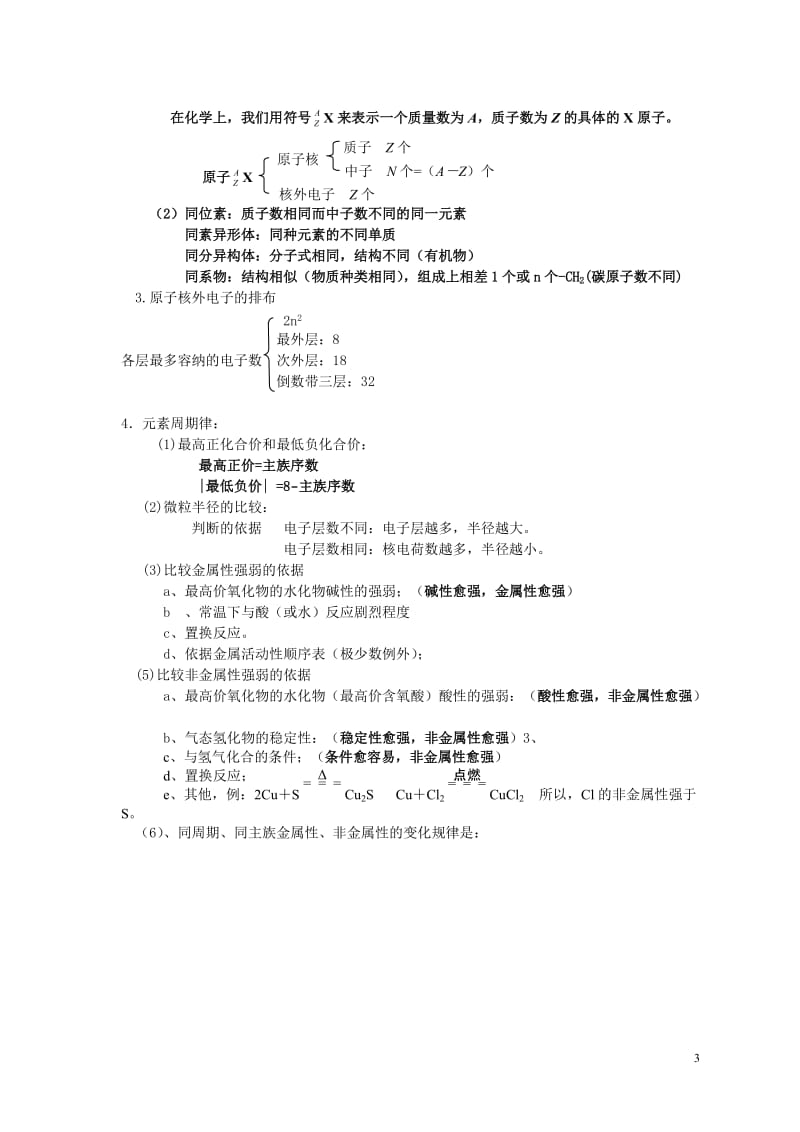 高考化学必背知识点(已做全面修改)_第3页