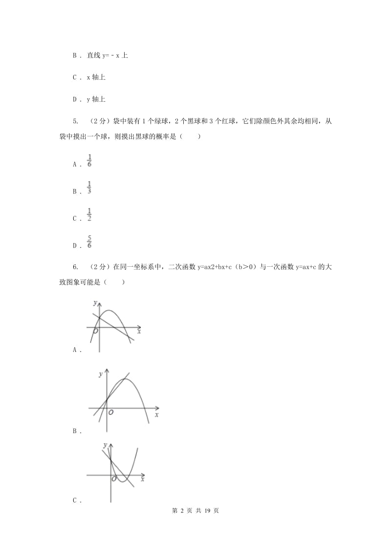 湖南省九年级上学期数学第一次月考试试卷B卷_第2页