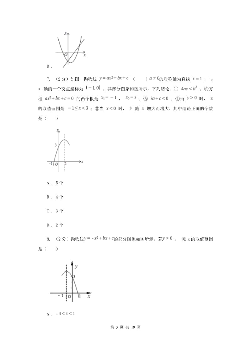 湖南省九年级上学期数学第一次月考试试卷B卷_第3页