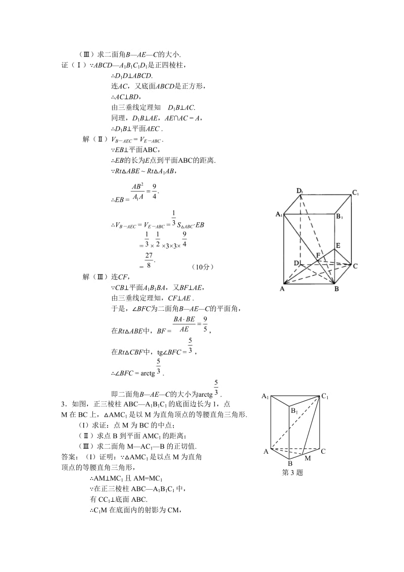 高考数学-立体几何大题30题_第2页