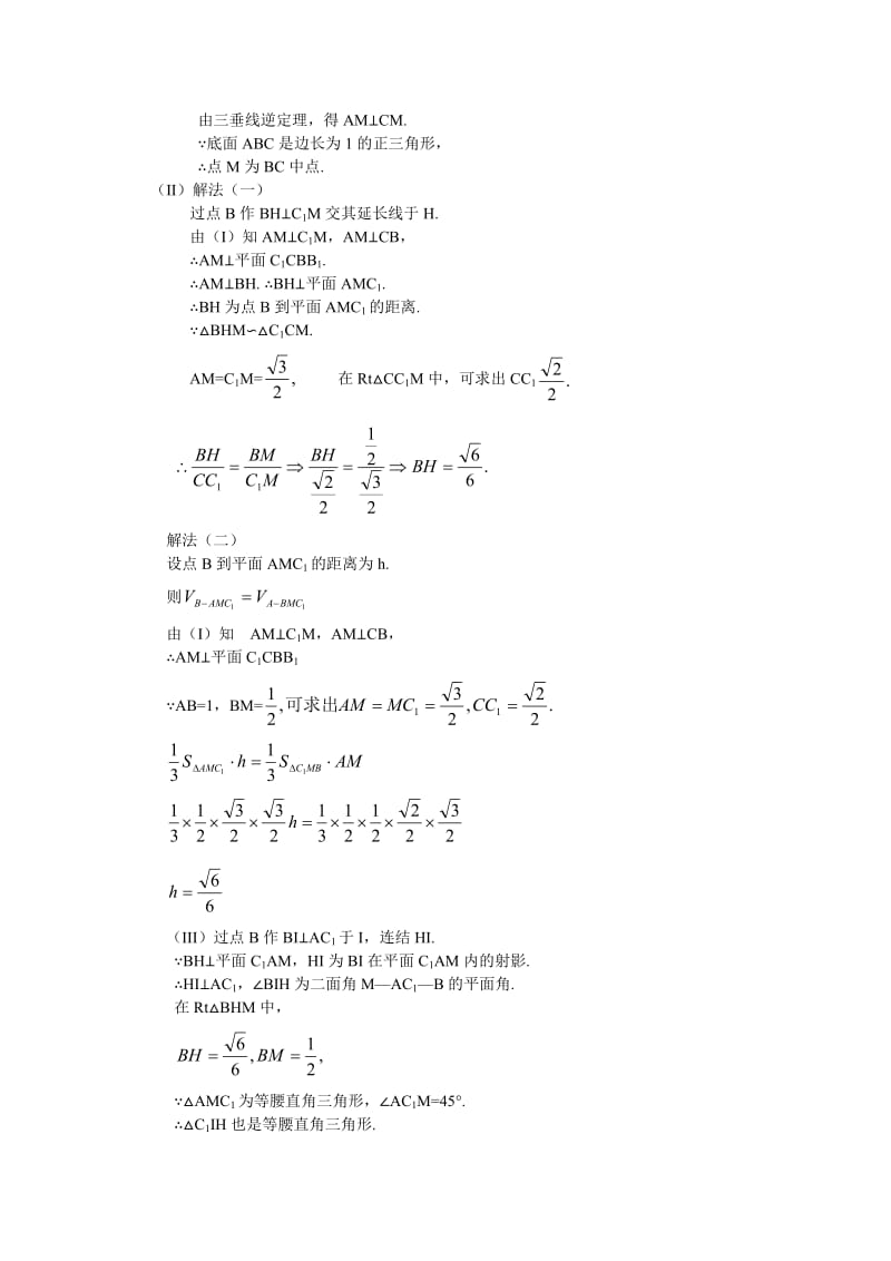 高考数学-立体几何大题30题_第3页