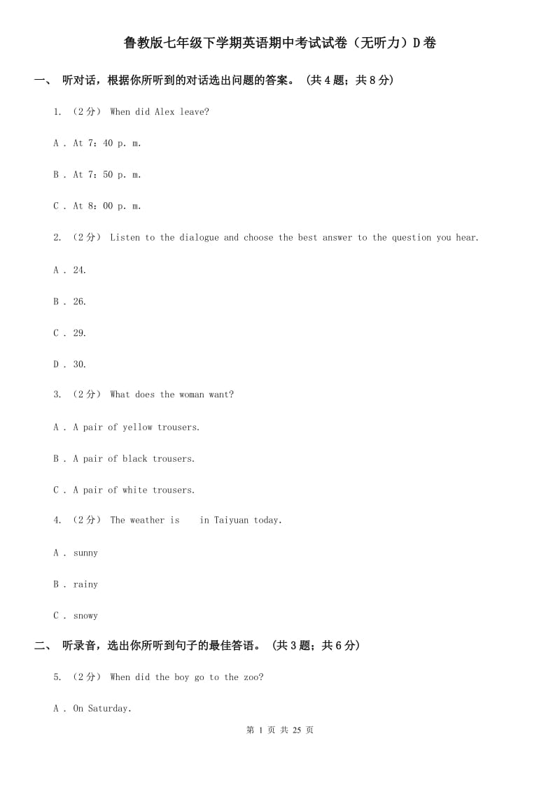 鲁教版七年级下学期英语期中考试试卷（无听力）D卷_第1页