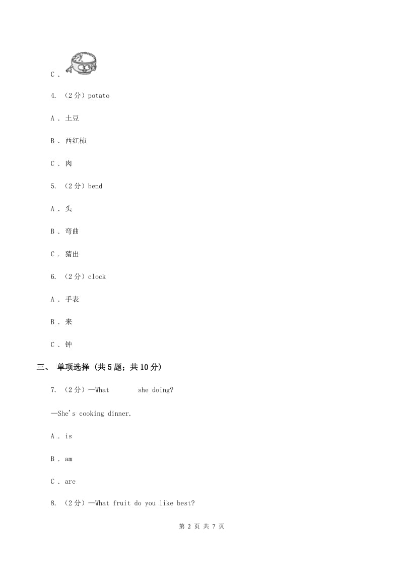 陕旅版小学英语六年级上册Unit 5 Part A同步练习（I）卷_第2页