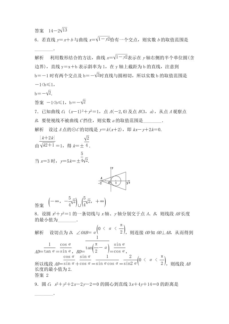 高中数学--直线与圆的综合应用_第2页