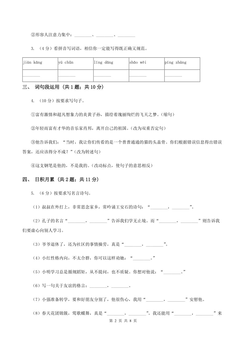 人教版2019-2020学年三年级下学期语文期末考试试卷(I)卷_第2页