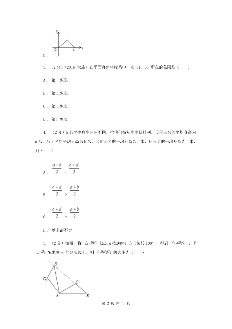 浙江省八年级下学期数学期末考试试卷（I）卷_第2页