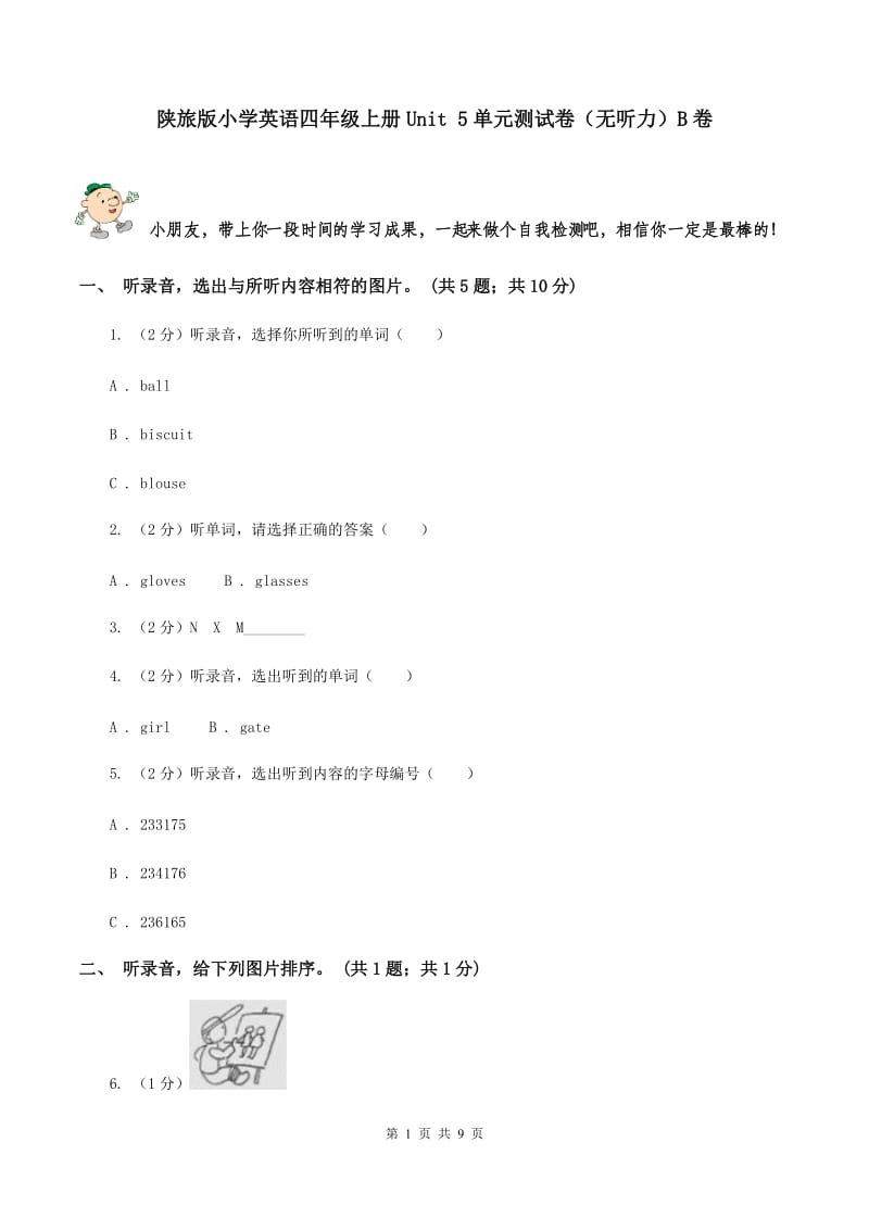 陕旅版小学英语四年级上册Unit 5单元测试卷（无听力）B卷_第1页