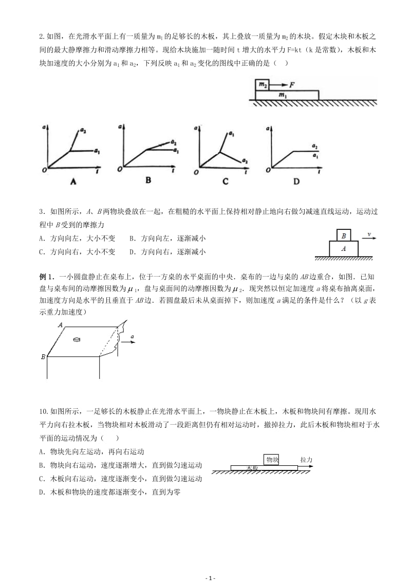 高中物理板块模型经典题目和答案_第1页