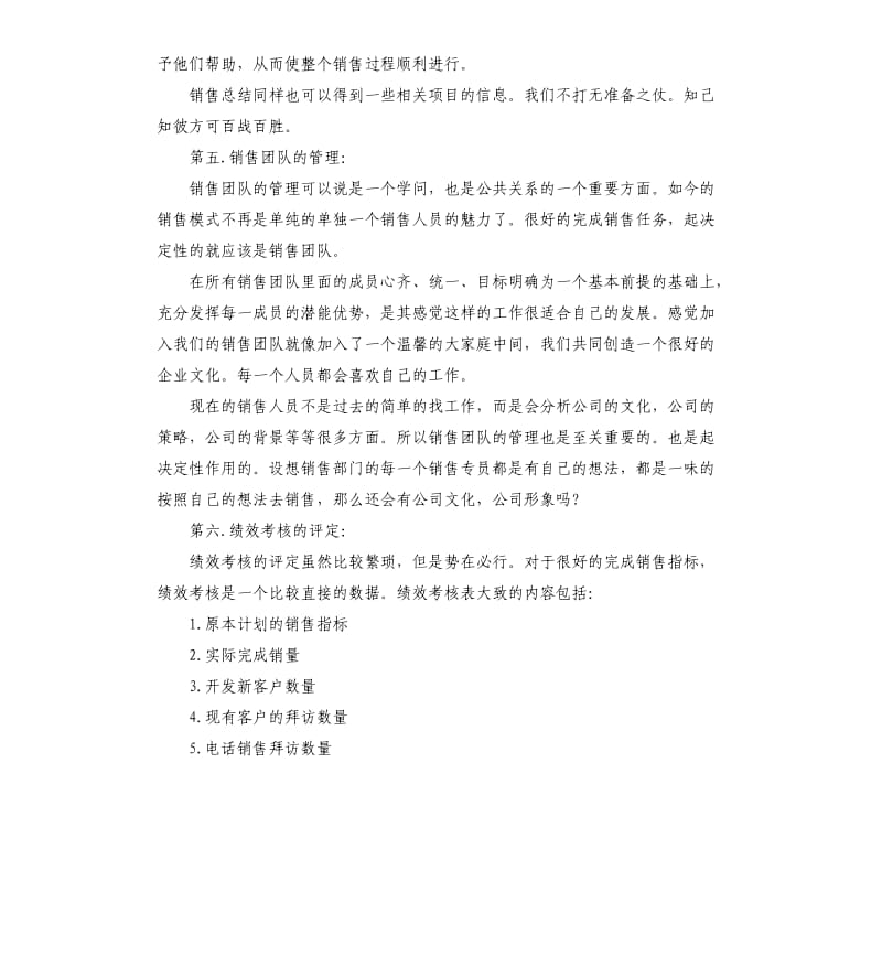 销售总监工作计划三篇.docx_第3页