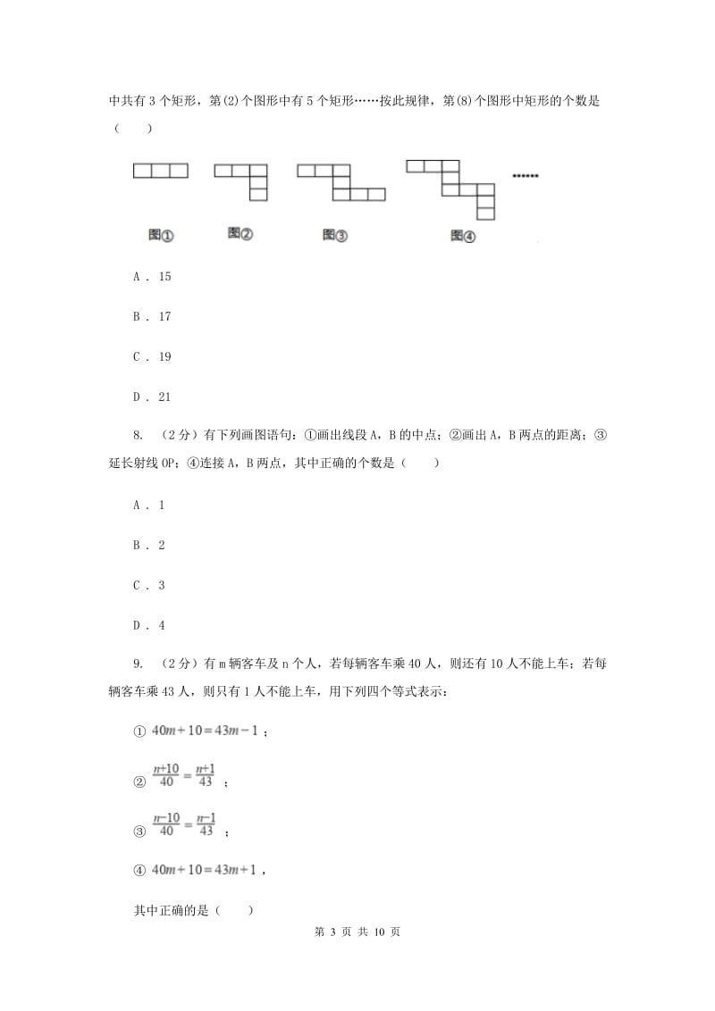 冀教版2019-2020学年七年级学期数学期末考试试卷A卷_第3页