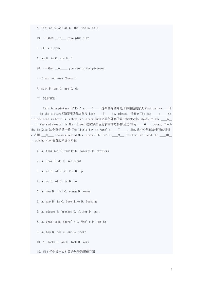 上海市初一英语试题及答案_第3页