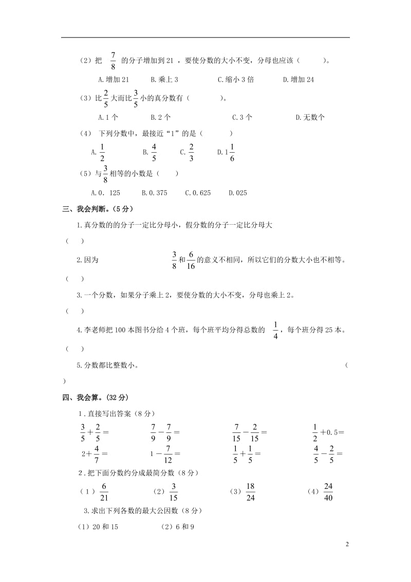 五年级数学上册-分数练习题1_第2页