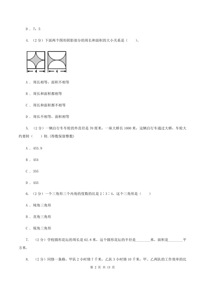 人教统编版2019-2020学年六年级上学期数学期末试卷D卷_第2页