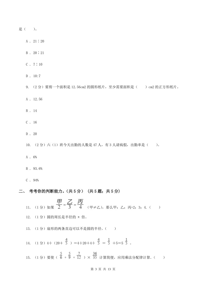 人教统编版2019-2020学年六年级上学期数学期末试卷D卷_第3页