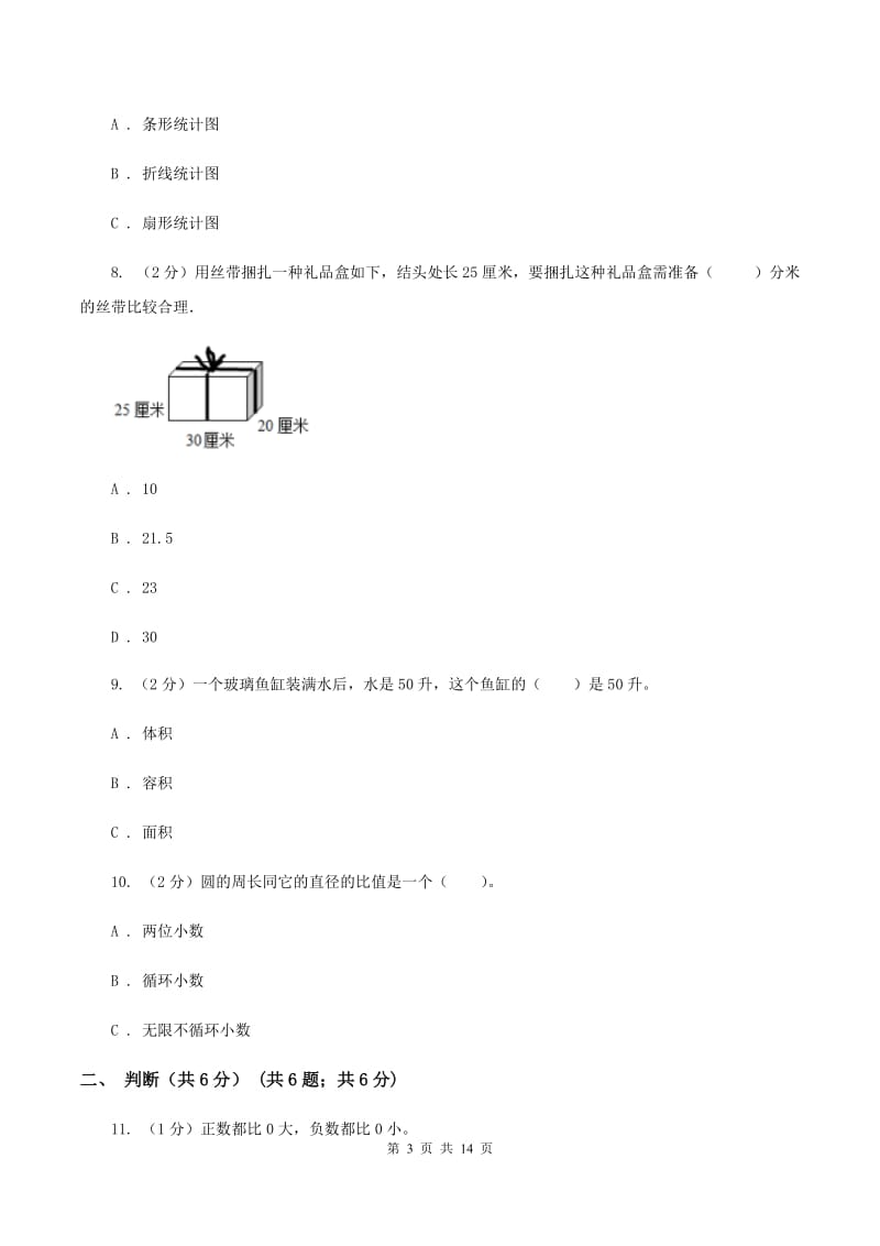 北京版2019-2020学年五年级下学期数学期末试卷B卷_第3页