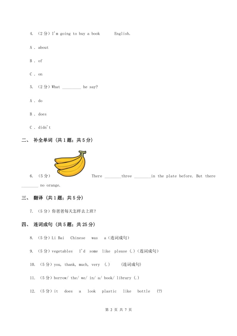 陕旅版小学英语六年级下册Unit 3同步练习1C卷_第2页