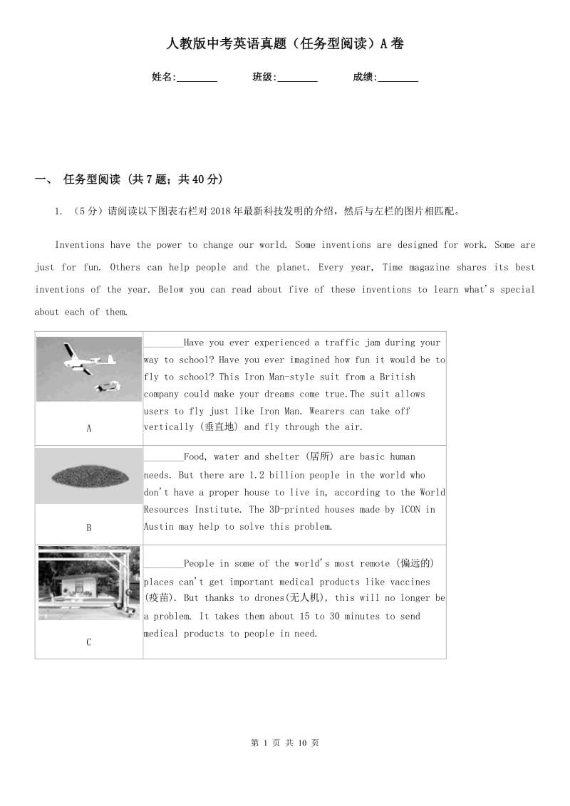 人教版中考英语真题（任务型阅读）A卷_第1页