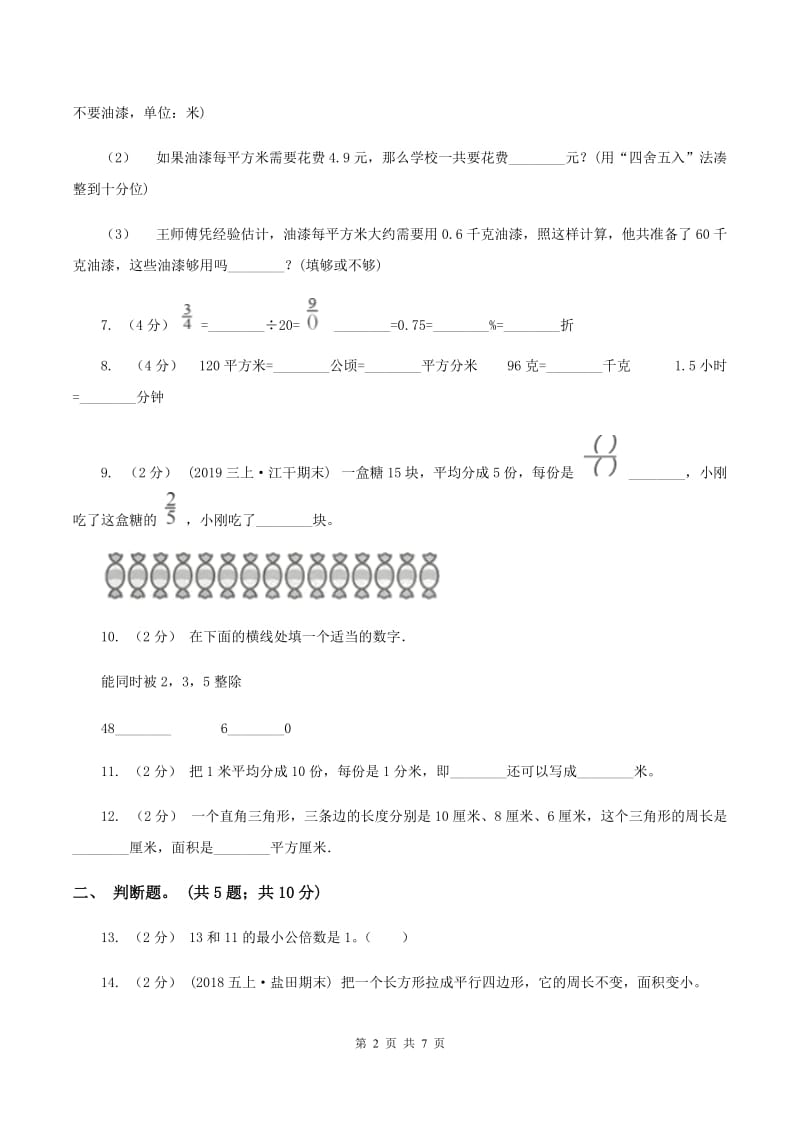 北京版2019-2020学年上学期五年级数学期末试卷C卷_第2页
