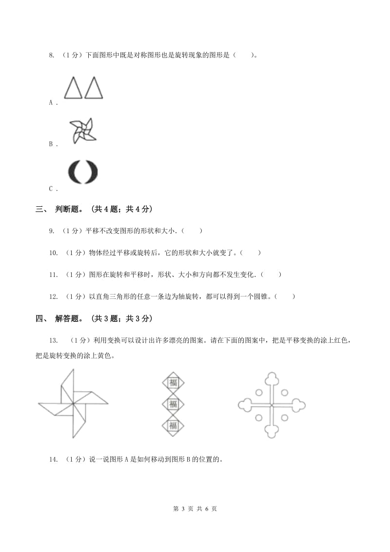 北师大版数学二年级上册 4.2玩一玩、做一做 同步练习B卷_第3页