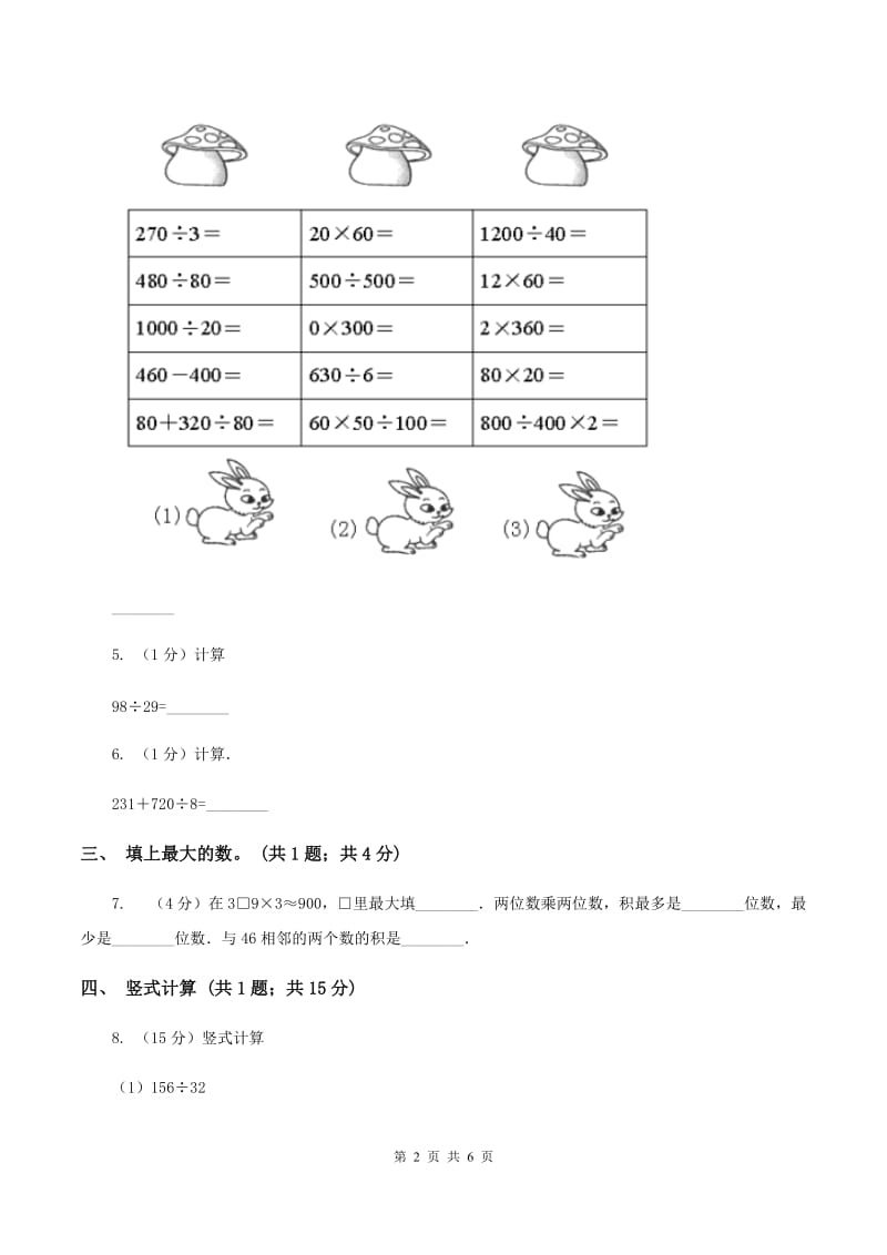 北师大版数学四年级上册 第六单元第一课时买文具 同步测试C卷_第2页