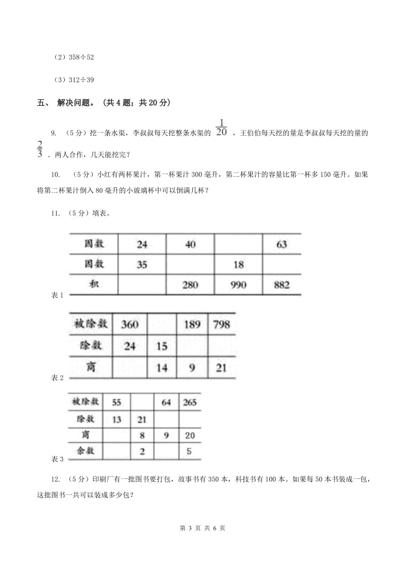 北师大版数学四年级上册 第六单元第一课时买文具 同步测试C卷_第3页