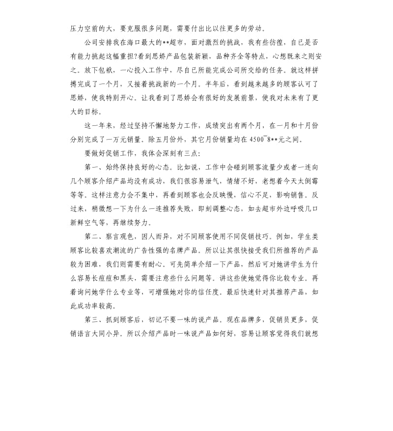 销售工作总结报告大全.docx_第3页