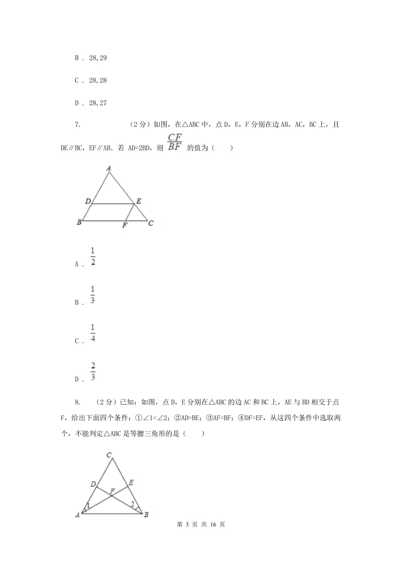 湘教版八校联考2019-2020学年中考数学模拟考试试卷A卷_第3页