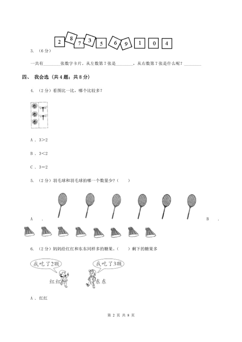 新人教版小学一年级数学上册第一单元测试卷(I)卷_第2页