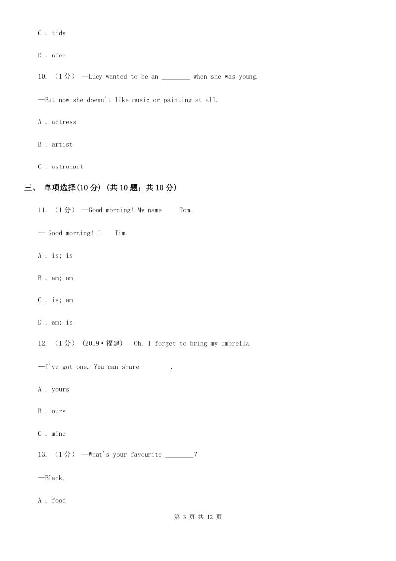 译林牛津版七年级上学期英语新生素质测试试卷C卷_第3页