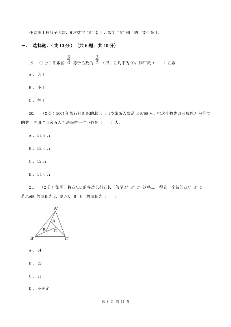 长春版2019-2020学年五年级上学期数学期中试卷(I)卷_第3页