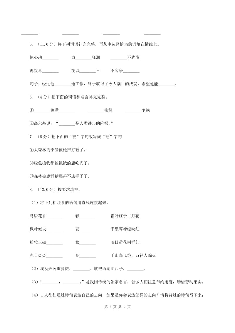 人教版2019-2020学年三年级上学期语文期中联考试卷B卷_第2页