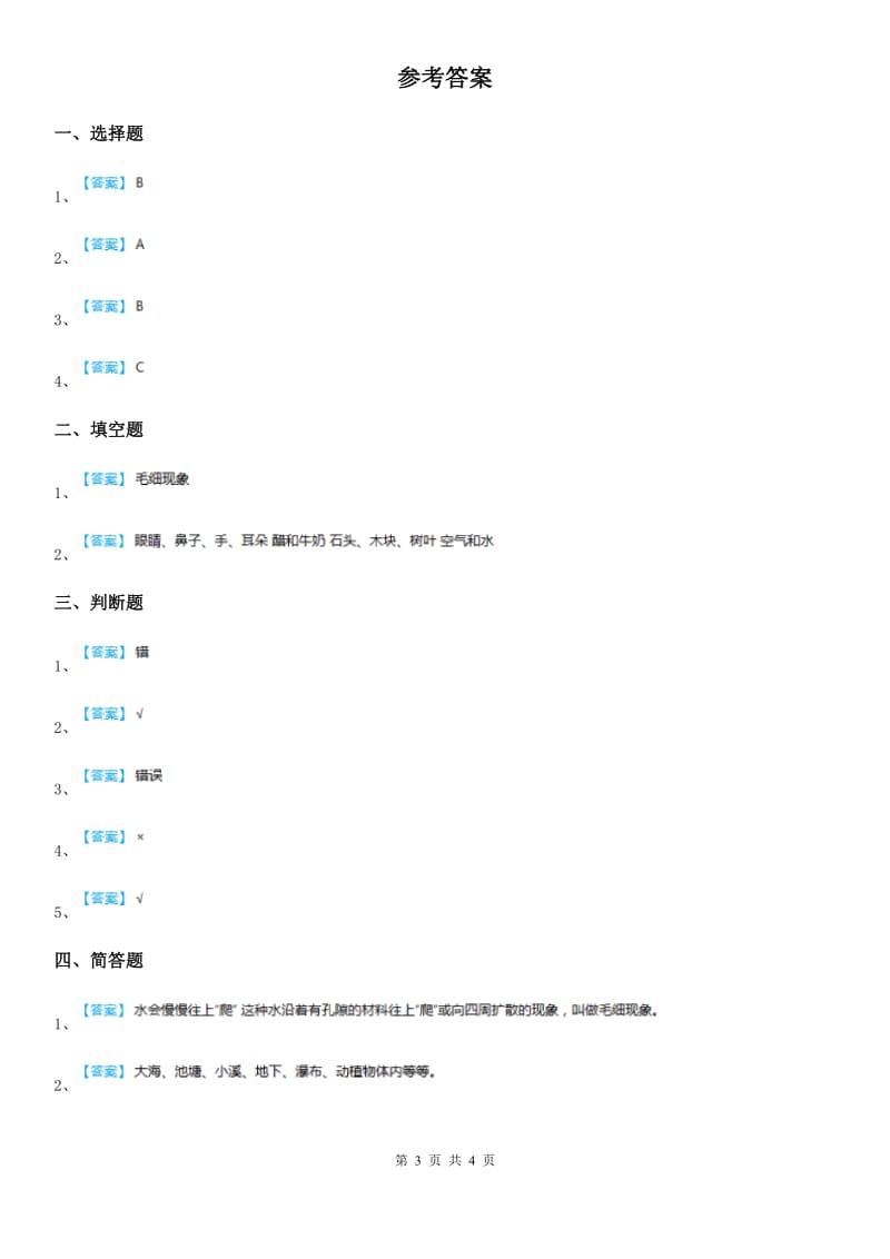 2019-2020年度苏教版 科学一年级下册2.5 玩转小水轮练习卷D卷_第3页