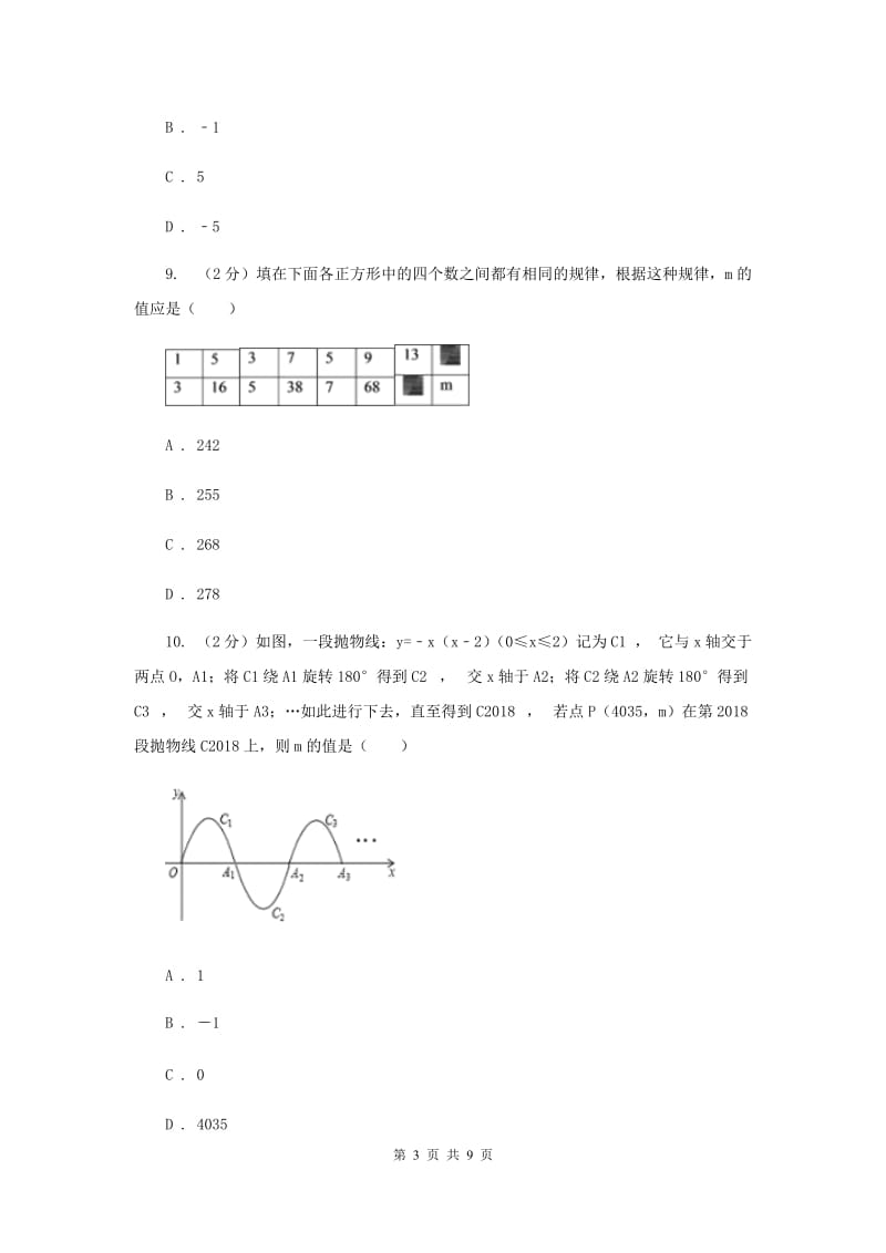 海南省七年级上学期数学10月月考试卷G卷_第3页