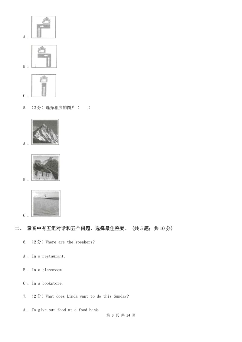 外研版2019-2020学年八年级上学期英语期末模拟试卷（一）（不含听力音频）A卷_第3页