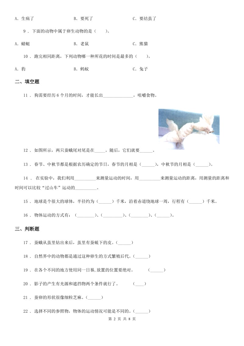 2019-2020年度教科版三年级下册期末综合测试科学试卷（A卷）C卷_第2页