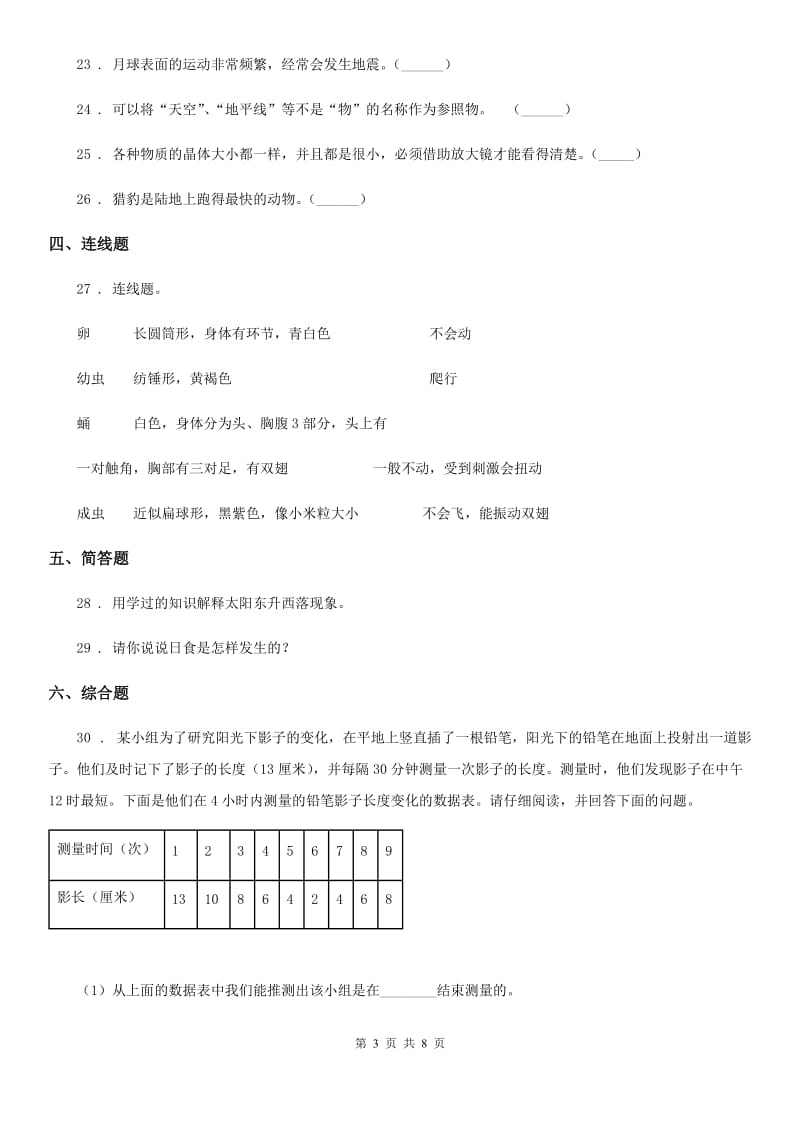 2019-2020年度教科版三年级下册期末综合测试科学试卷（A卷）C卷_第3页