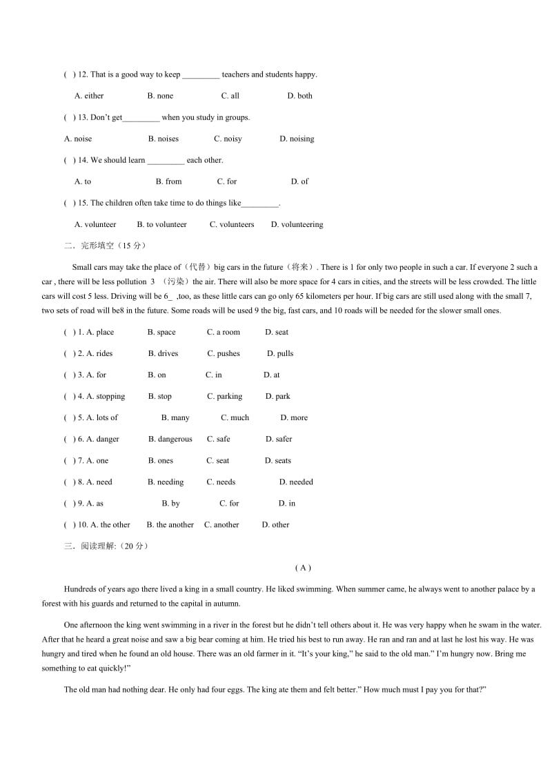 人教版九年级英语第三单元测试题级答案_第2页