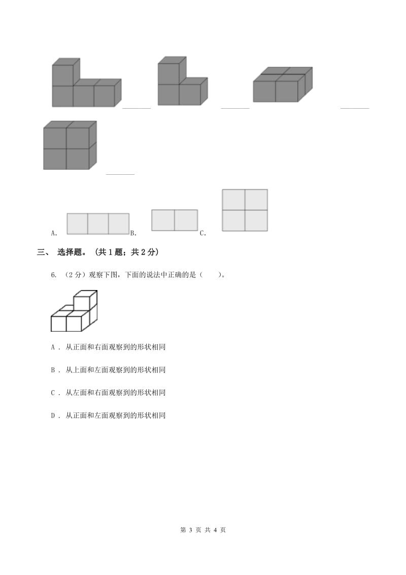 北师大版数学六年级上册第三单元第一课时 搭积木比赛 同步测试(II )卷_第3页