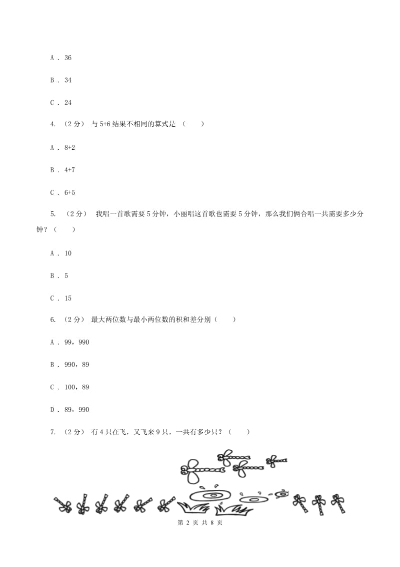 人教版数学一年级上册第8章第3节5、4、3、2加几同步练习A卷_第2页