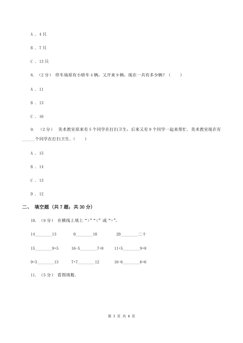 人教版数学一年级上册第8章第3节5、4、3、2加几同步练习A卷_第3页