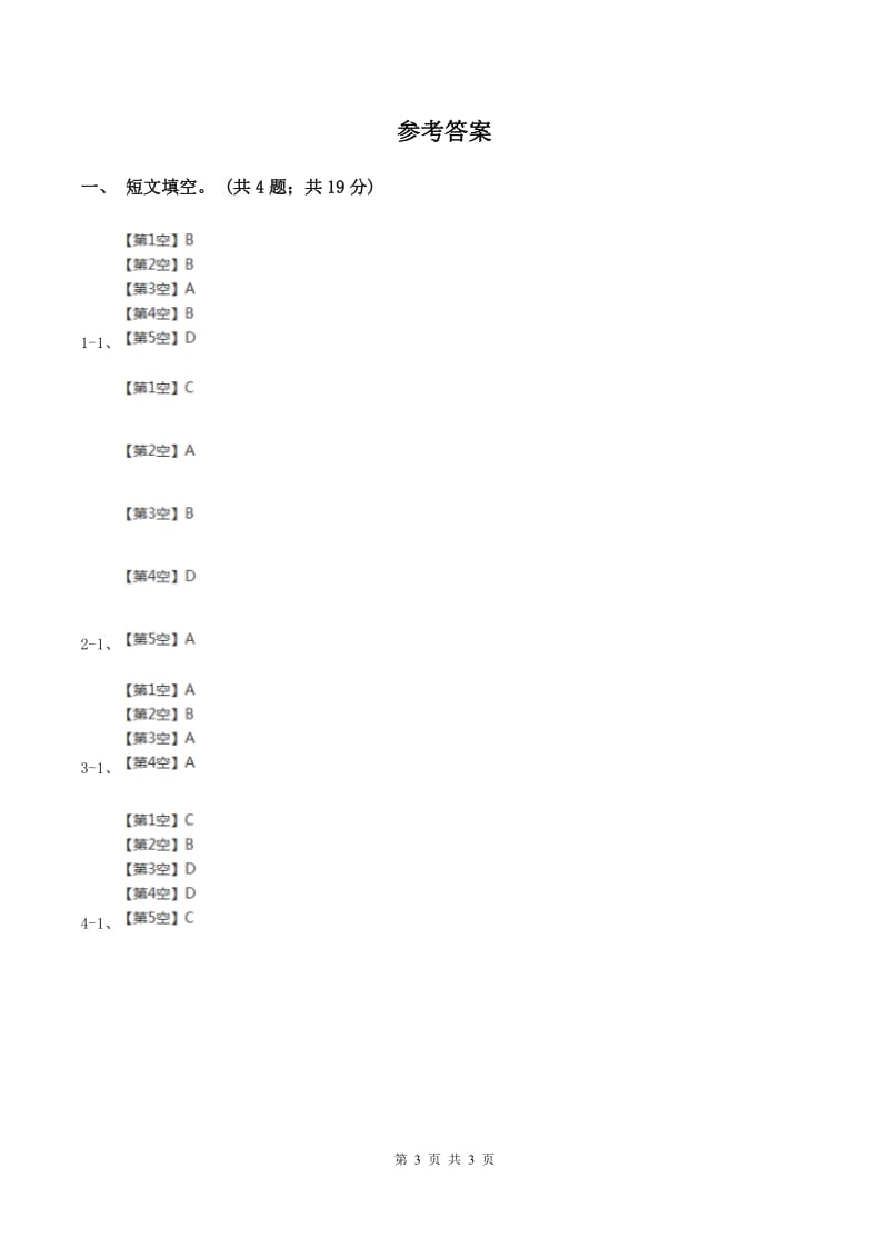 新版2020小升初英语重点题型训练-短文填空B卷_第3页