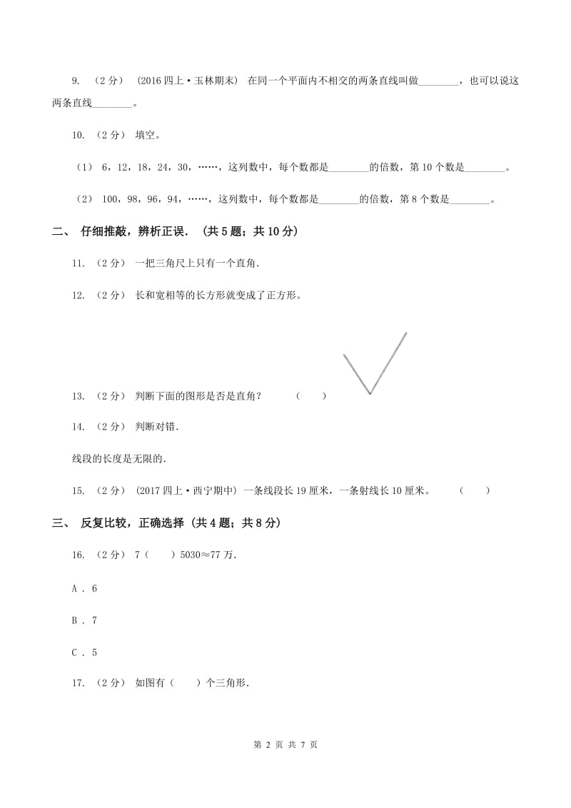 北京版四年级上学期第一次月考数学试卷C卷_第2页