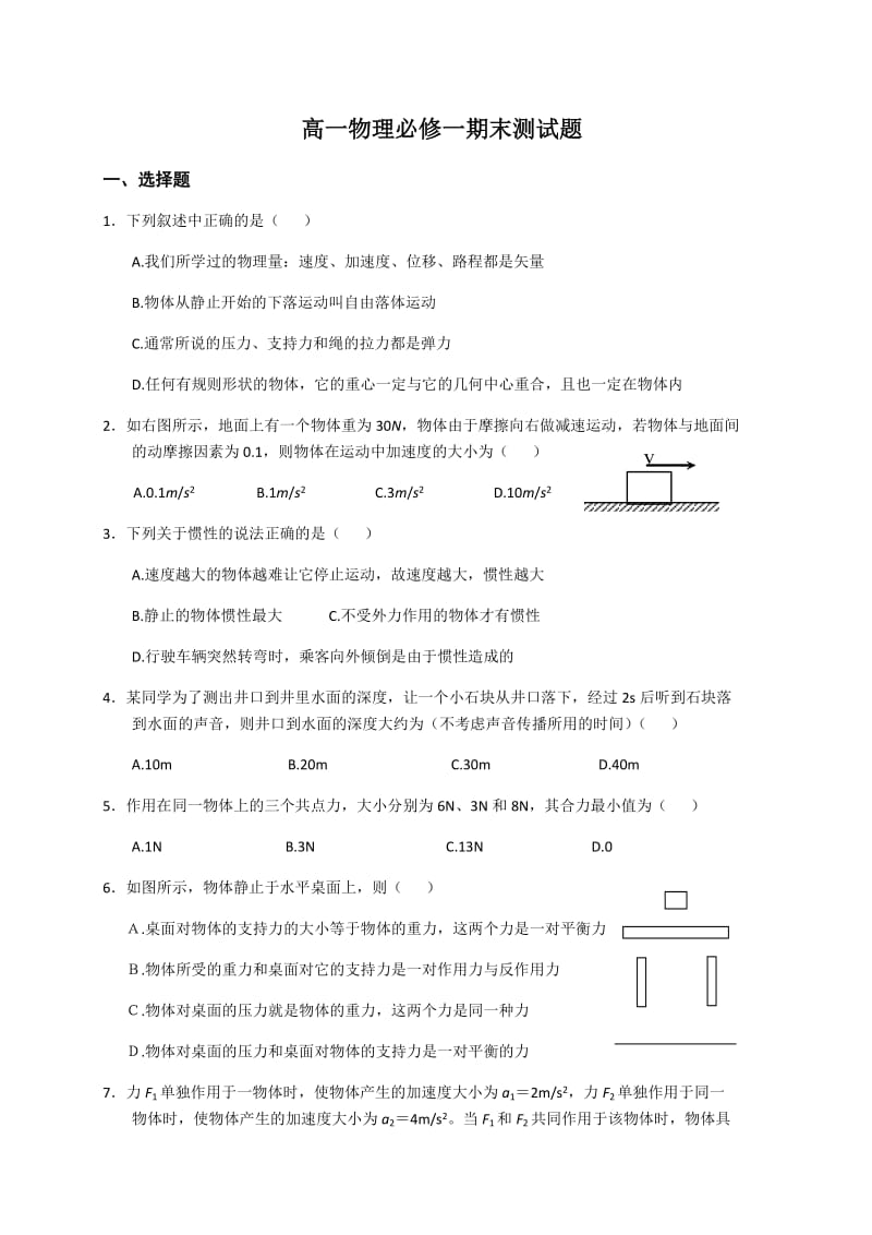 高一物理必修一期末测试题_第1页