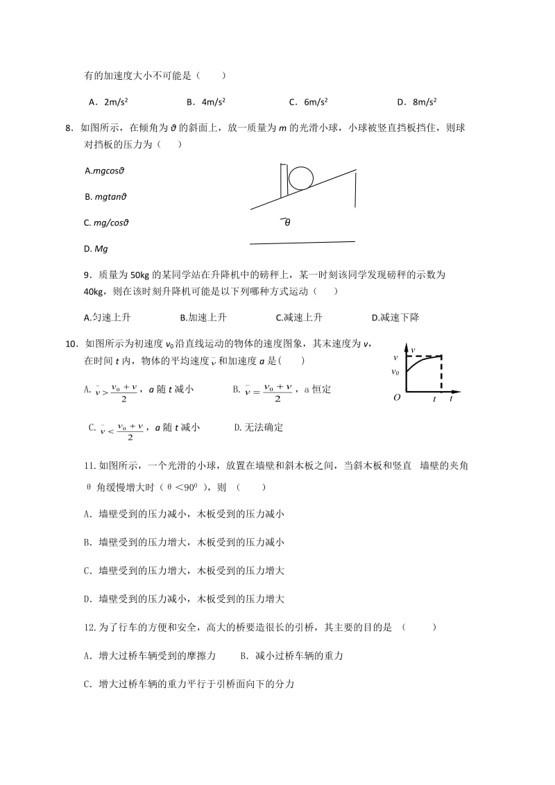 高一物理必修一期末测试题_第2页