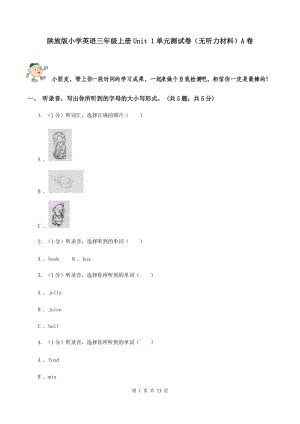 陜旅版小學(xué)英語三年級上冊Unit 1單元測試卷（無聽力材料）A卷