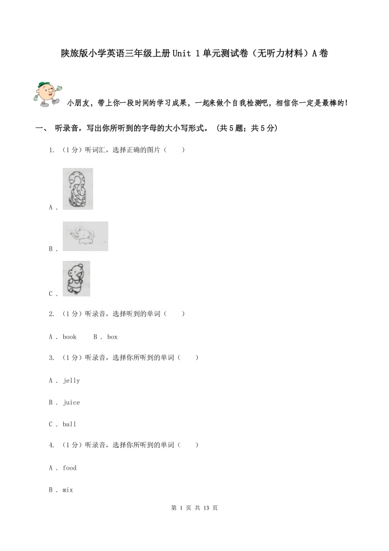 陕旅版小学英语三年级上册Unit 1单元测试卷（无听力材料）A卷_第1页