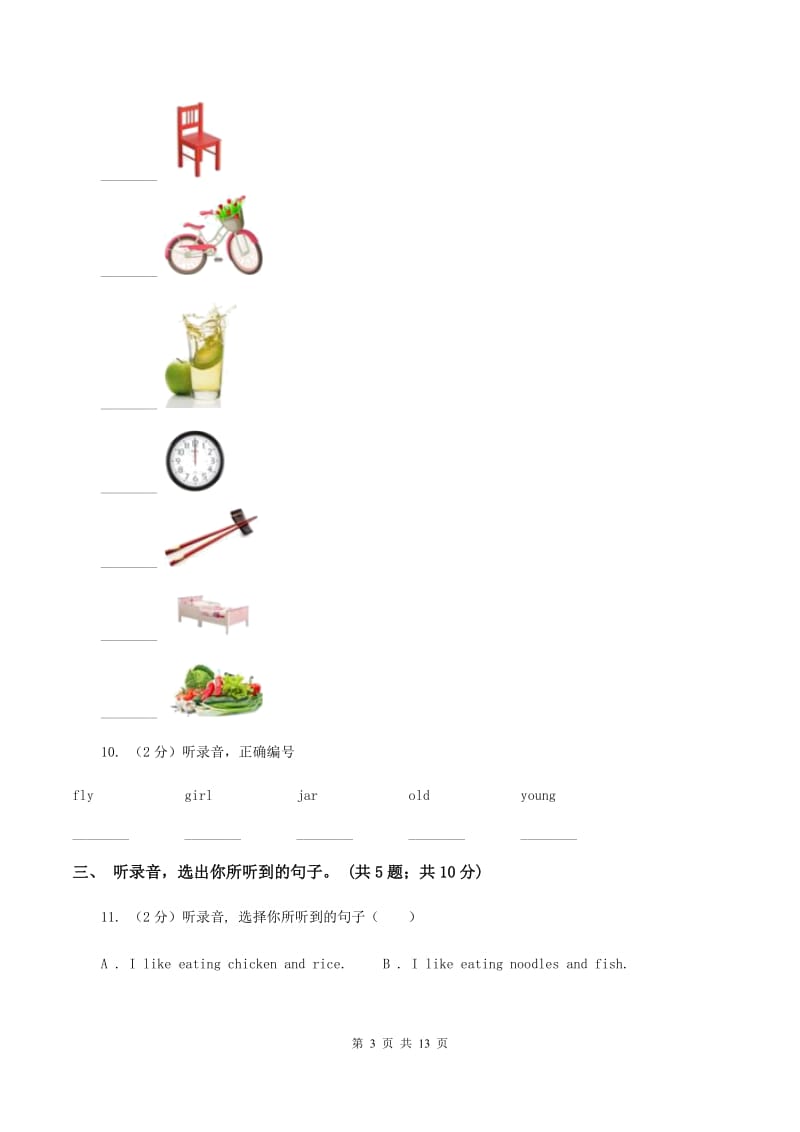 陕旅版小学英语三年级上册Unit 1单元测试卷（无听力材料）A卷_第3页